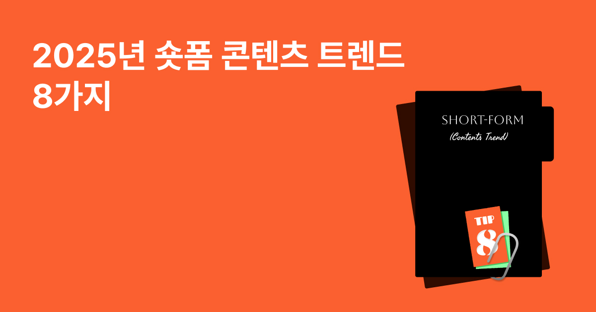 오늘의 인사이트 썸네일